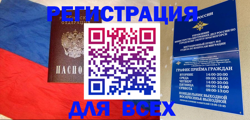 регистрация в Опочке