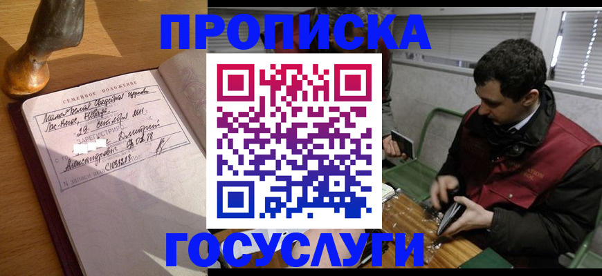 прописка от собственника в Опочке