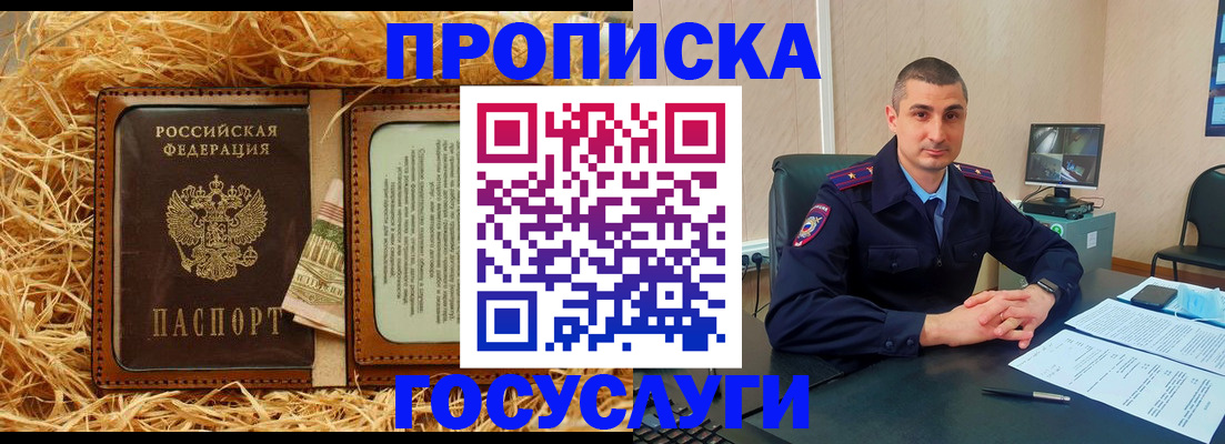 прописка в квартире в Опочке